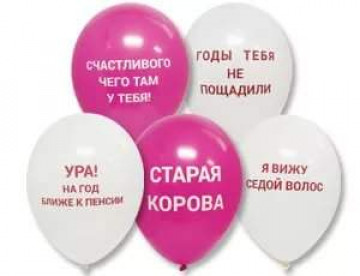 Шар Оскорбления 30 см, Белый-Розовый Италия